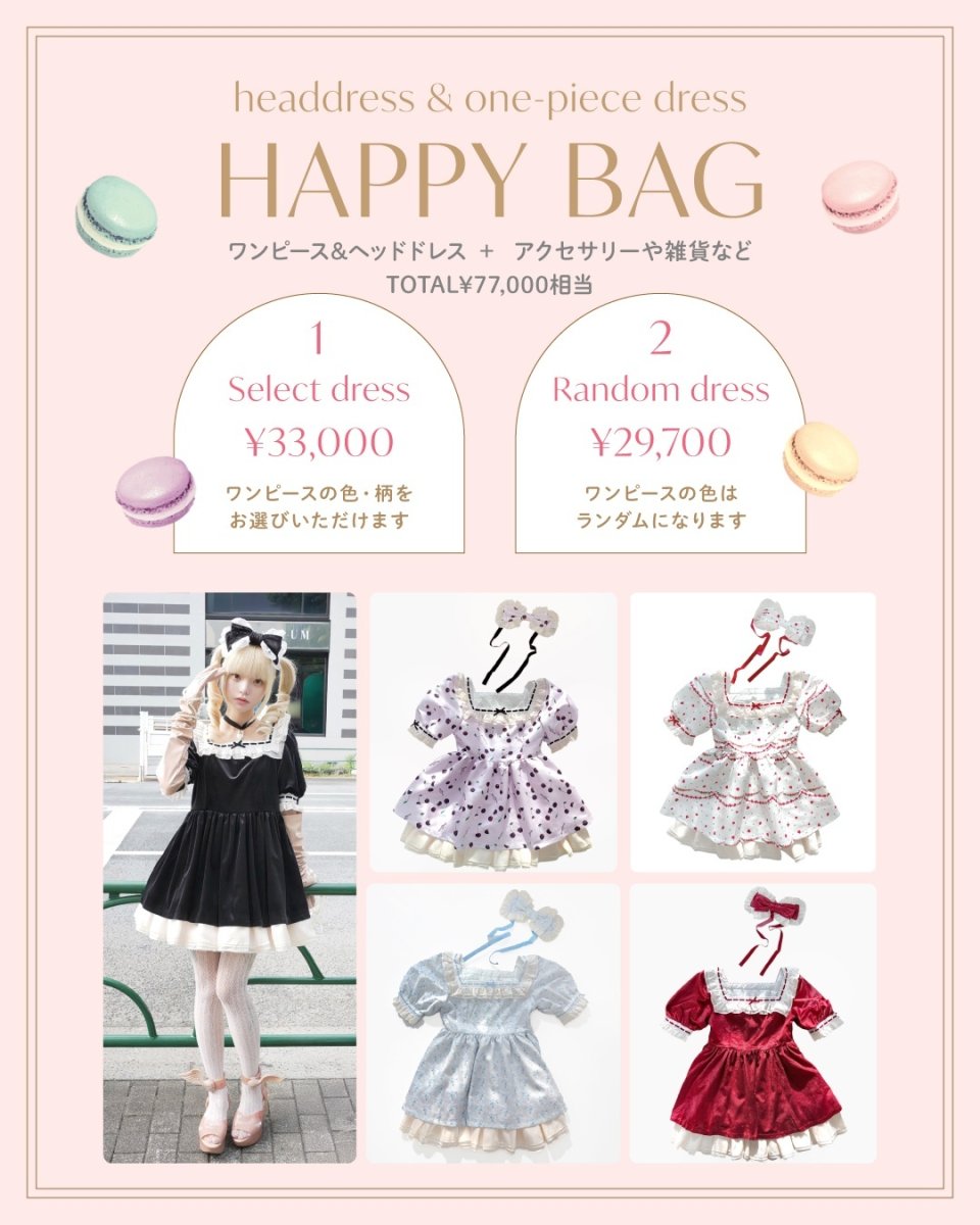画像1: ワンピースはランダムHappy Bag♡（ハッピーバッグ） (1)
