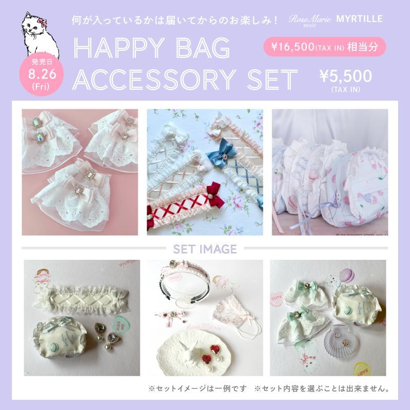 画像1: Happy Bag♡（アクセサリー） (1)