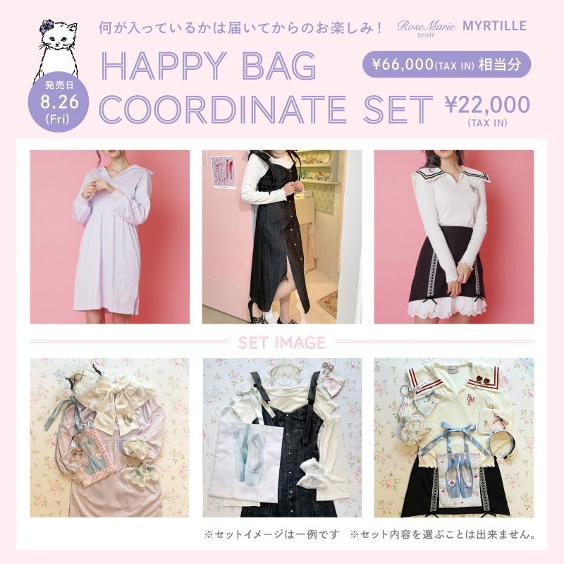 画像1: Happy Bag♡（ハッピーバッグ） (1)