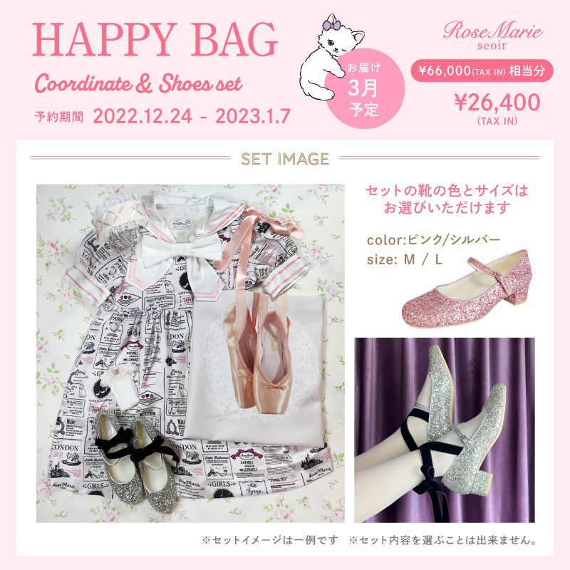 画像1: 【予約アイテム】Happy Bag♡（ハッピーバッグ） (1)